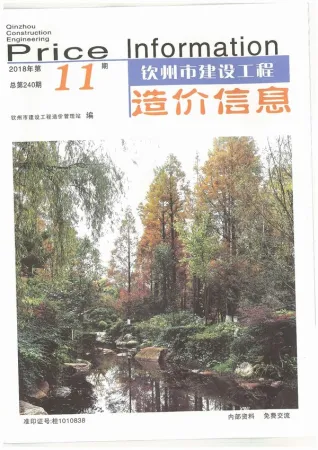 2018年钦州混凝土工程造价信息价电子版第一页