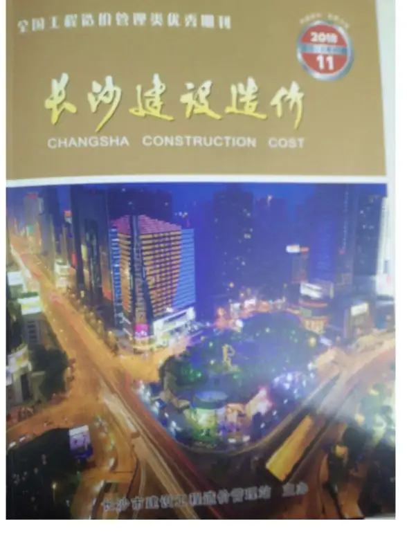 长沙市2018年11月投标造价信息