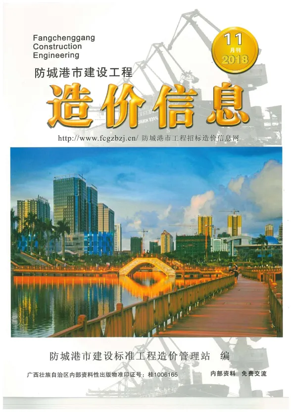 防城港市2018年11月建材价格PDF第一页