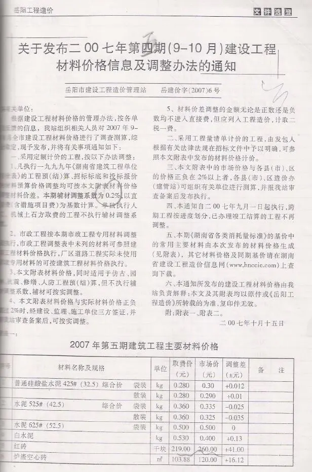 2007年岳阳工程造价