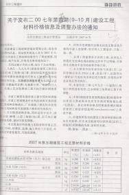 岳阳2007年5月工程造价信息