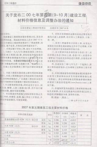 岳阳市2007年第5期造价信息期刊PDF电子版