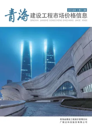 青海2018年11期建设工程市场价格信息(造价信息)封面