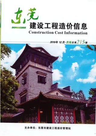 东莞市2018年12月造价信息含义介绍首图