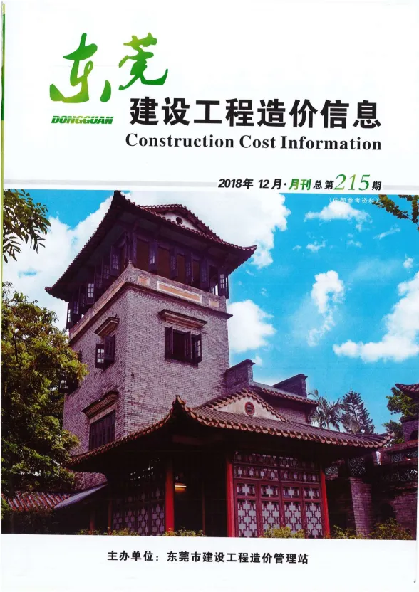 东莞市2018年12月建设工程造价信息封面