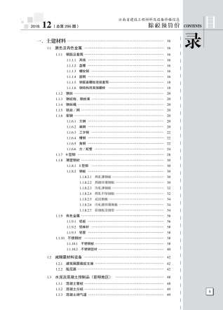 云南2018年12月造价信息