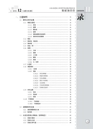 云南2018年12月工程造价信息价PDF电子版