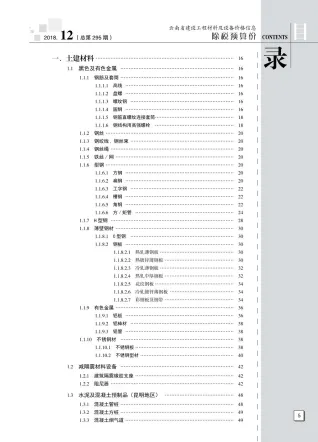 云南省2018年12月造价信息含义介绍首图(工程材料定价参考)