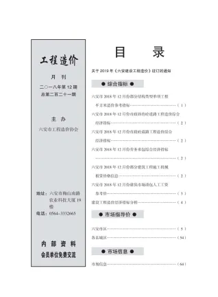 六安市2018年12月造价信息pdf