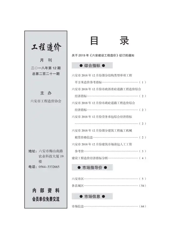六安市2018年12月造价信息