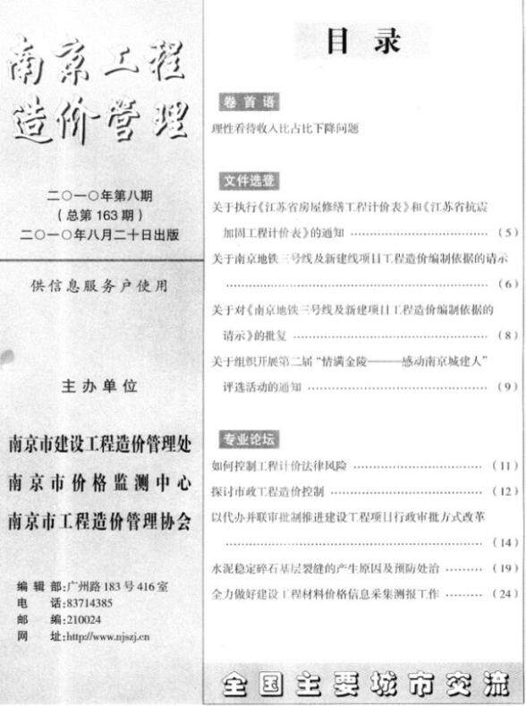 南京市2010年8月材料预算价
