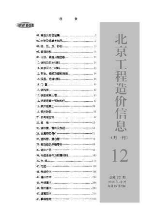 北京市2018年第12期造价信息期刊PDF电子版