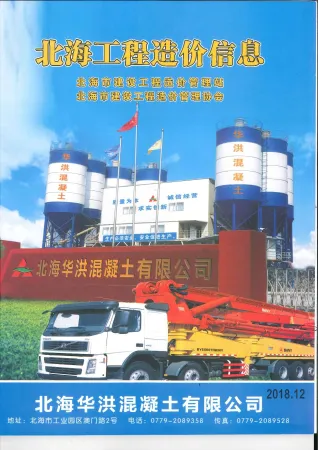 北海市官方电子版造价信息实拍图