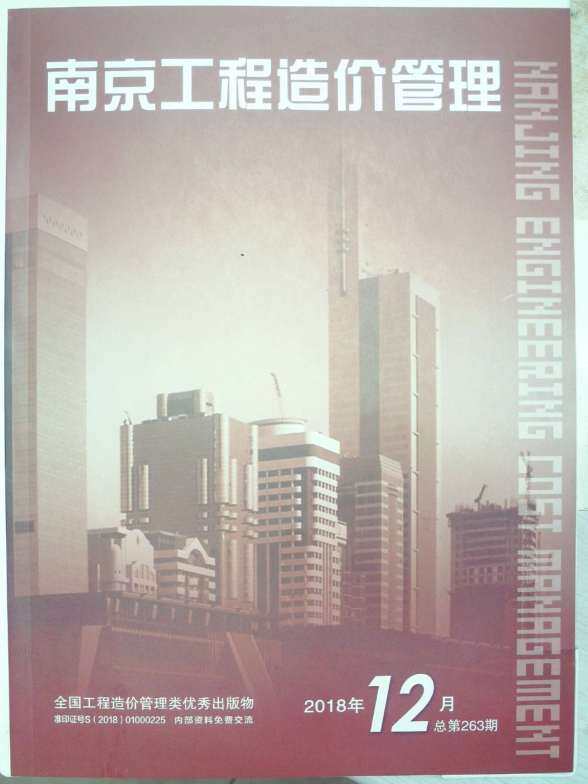 南京市2018年12月工程招标价