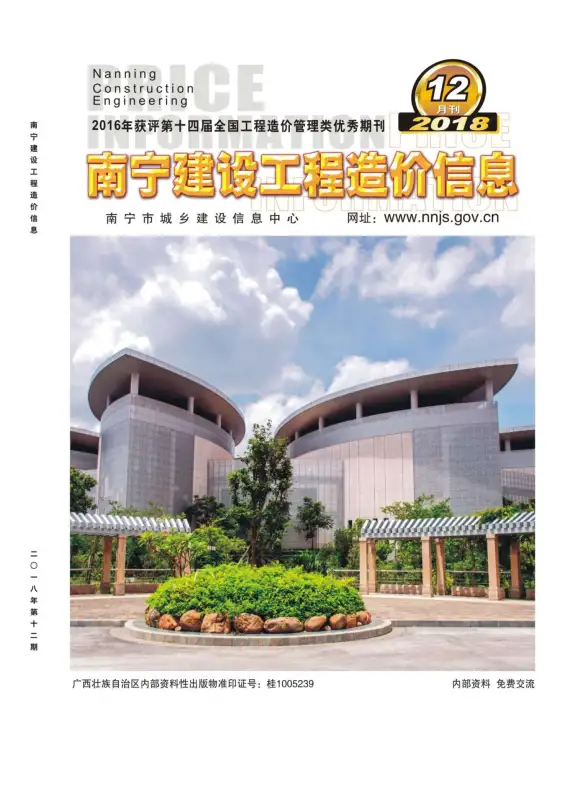 南宁市2018年12月工程造价信息