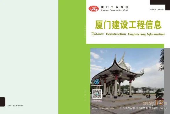 厦门市2018年12月建设工程信息封面