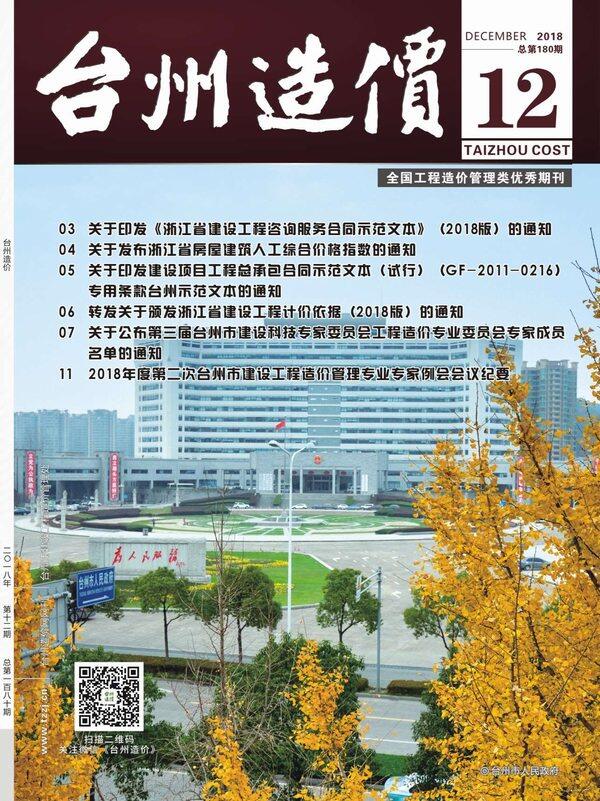 台州市2018年12月造价信息造价信息期刊PDF扫描件