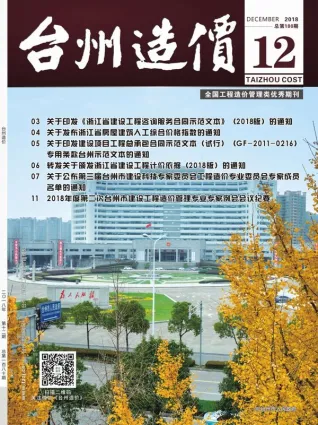 台州2018年12月工程造价信息价PDF电子版
