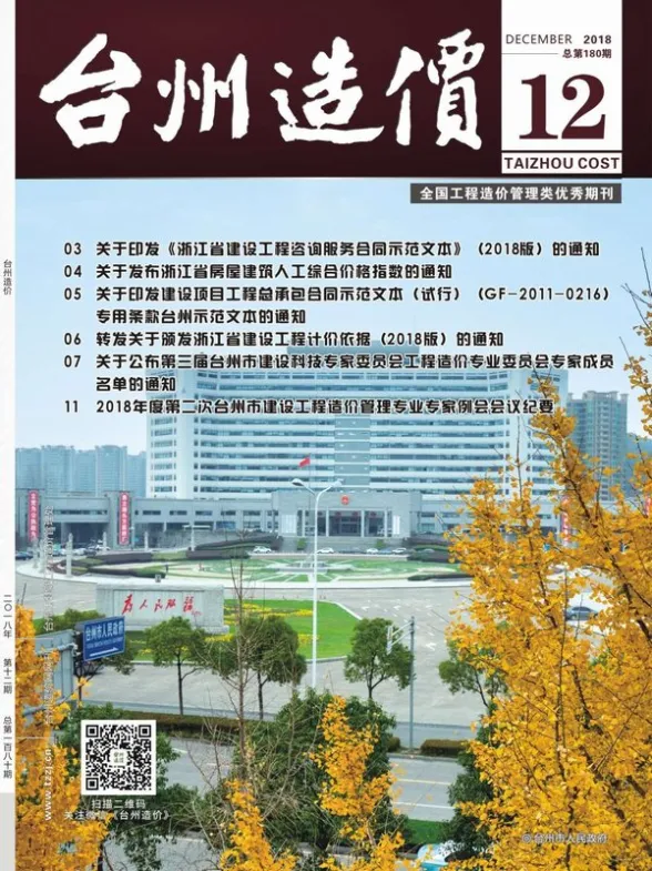 台州市2018年12月预算造价信息