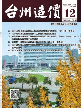 台州市2018年12月信息价电子版