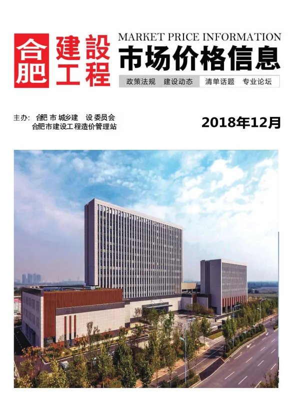 合肥市2018年12月建设工程市场价格信息封面