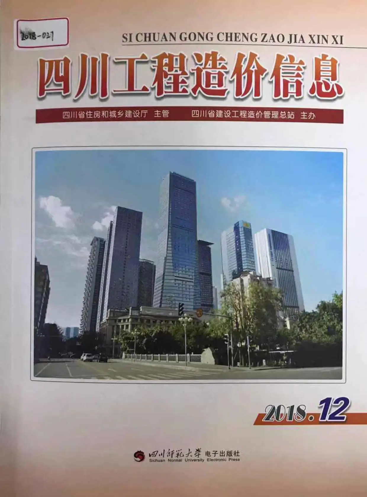 2018年12月四川工程造价信息