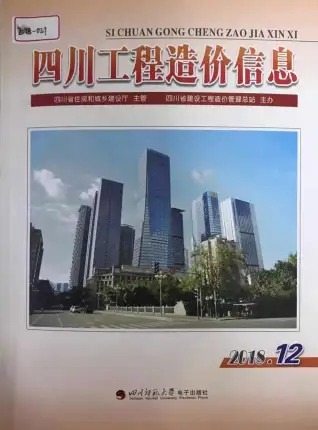 四川省官方电子版造价信息