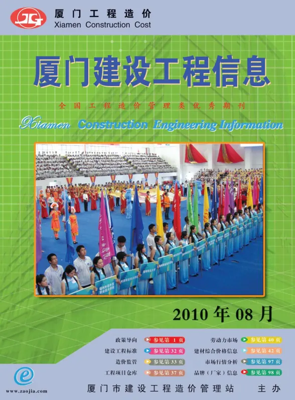 厦门市2010年8月建设工程信息封面