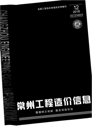 常州市2018年12月造价信息取定说明首图
