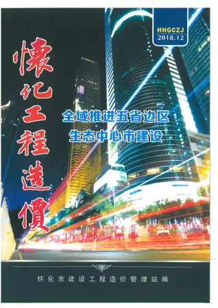 怀化2018年12月工程造价信息价PDF电子版