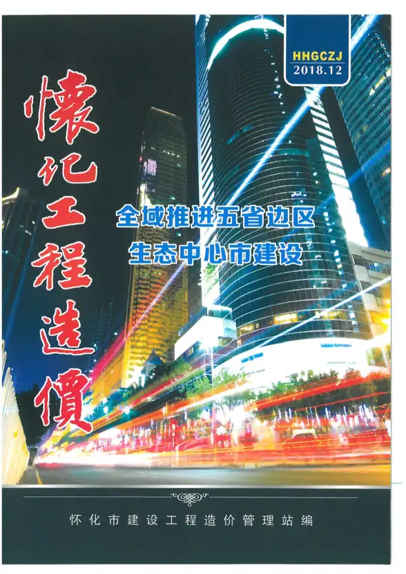 怀化市2018年12月建材造价信息