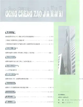 成都市2018年12月造价信息pdf