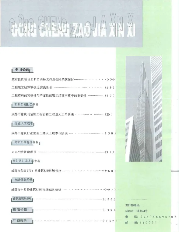 成都市2018年12月材料价格信息PDF第一页
