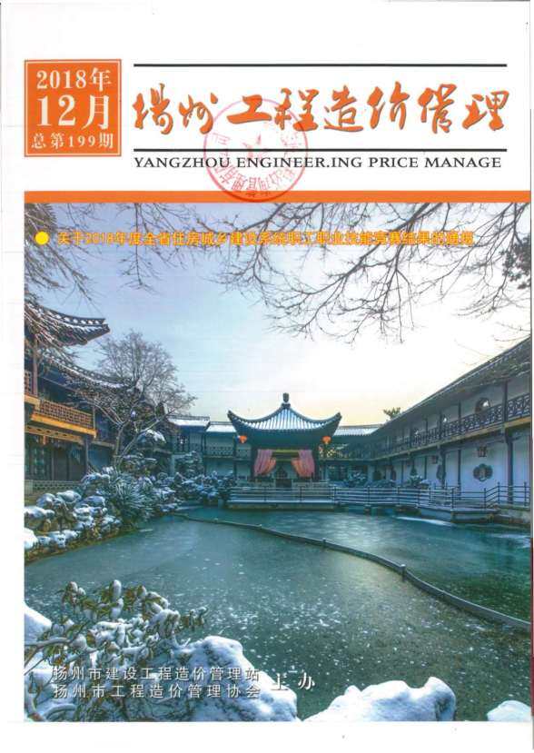 扬州市2018年12月造价材料信息