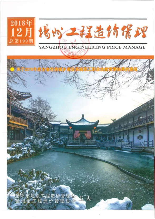 扬州市2018年12月工程造价管理封面