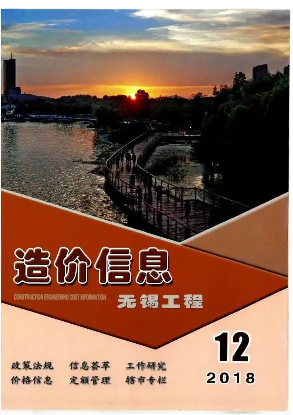 无锡市2018年12月投标造价信息