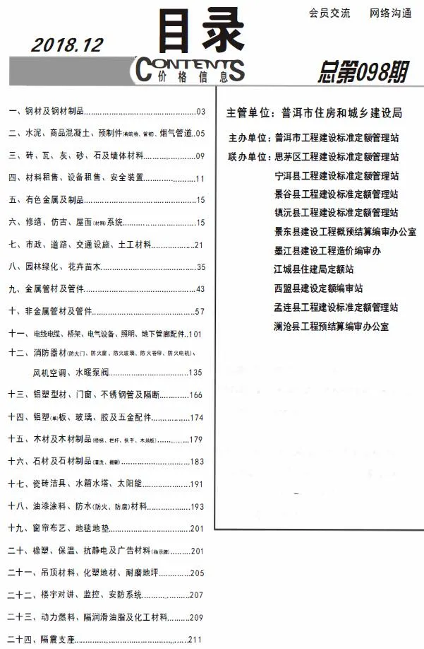 普洱市官方电子版造价信息