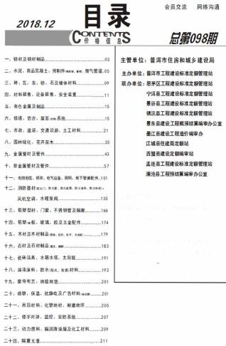 普洱2018年12月造价信息