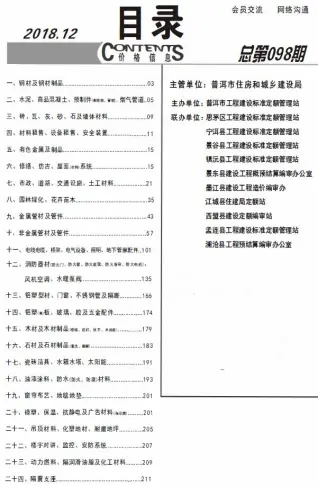 普洱2018年12月工程造价信息价PDF电子版