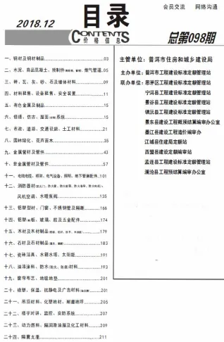 普洱市2018年12月造价信息含义介绍首图(工程材料定价参考)