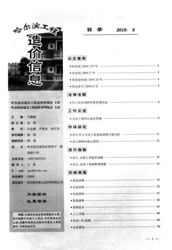 哈尔滨市2010年8月建设工程造价信息封面