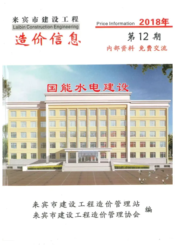来宾市2018年12月建材价格PDF第一页
