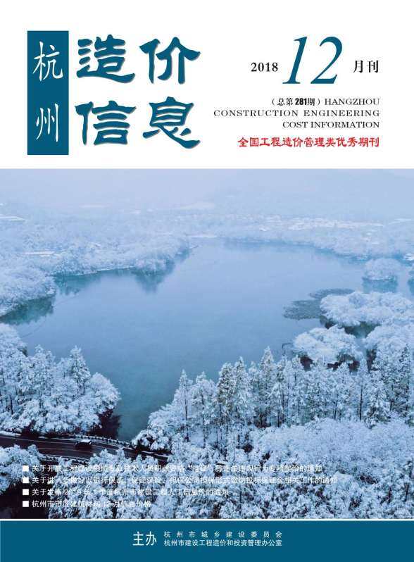 杭州市2018年12月工程造价信息