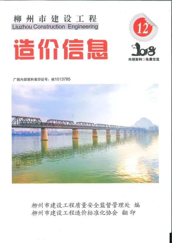 柳州市2018年12月建材价格PDF第一页