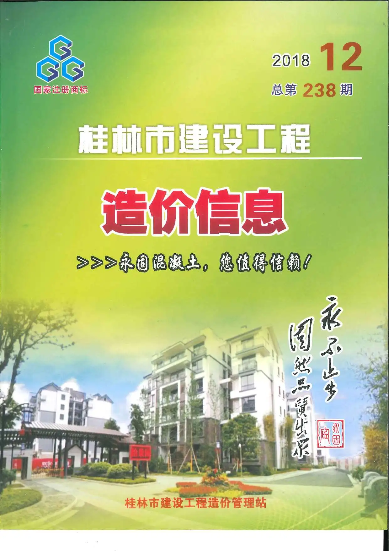 2018年桂林建设工程造价信息