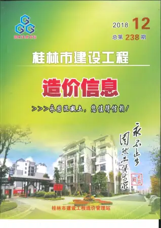桂林市官方电子版造价信息