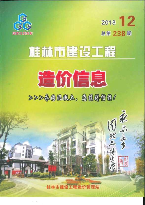 桂林市2018年12月工程建材价