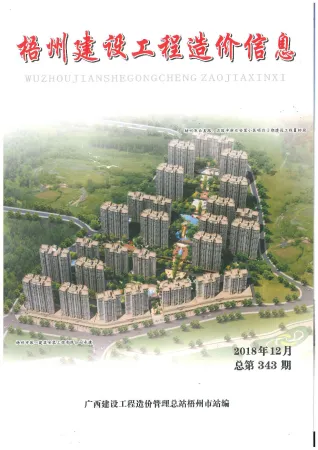 梧州市2018年12月造价信息pdf照片
