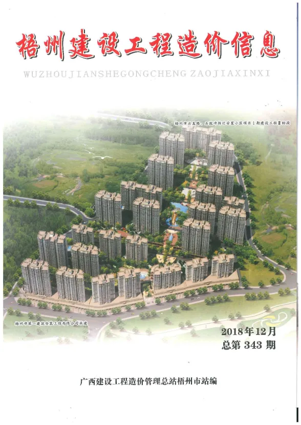 梧州市2018年12月建材价格PDF第一页