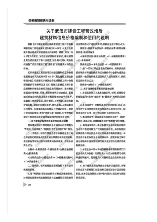 武汉市2018年12月造价信息取定说明首图(工程结算参考价)